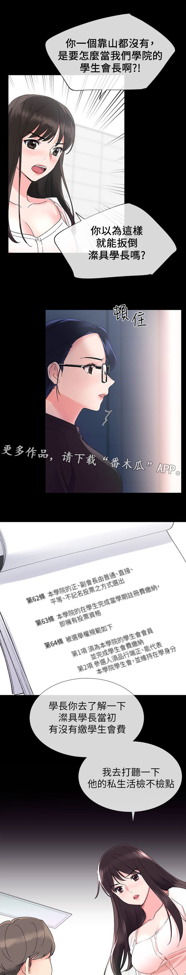 《取代》漫画最新章节第31章撞破免费下拉式在线观看章节第【8】张图片