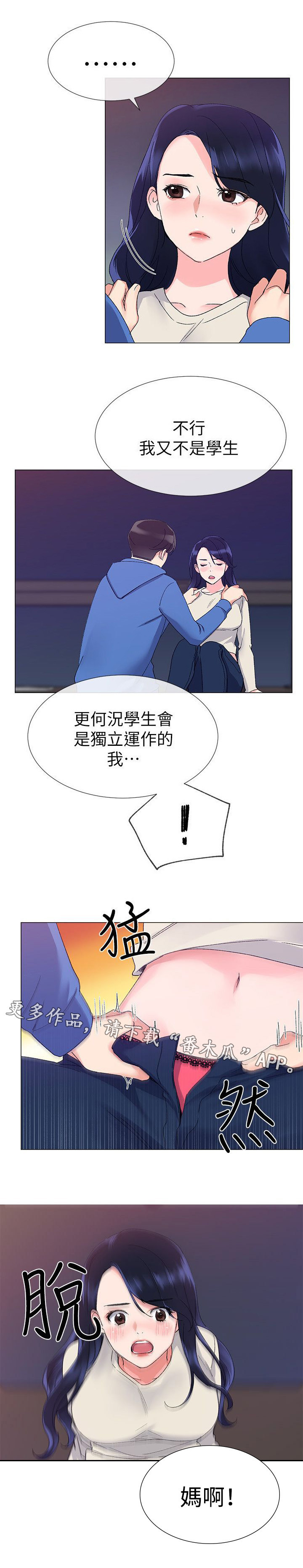 《取代》漫画最新章节第31章撞破免费下拉式在线观看章节第【2】张图片