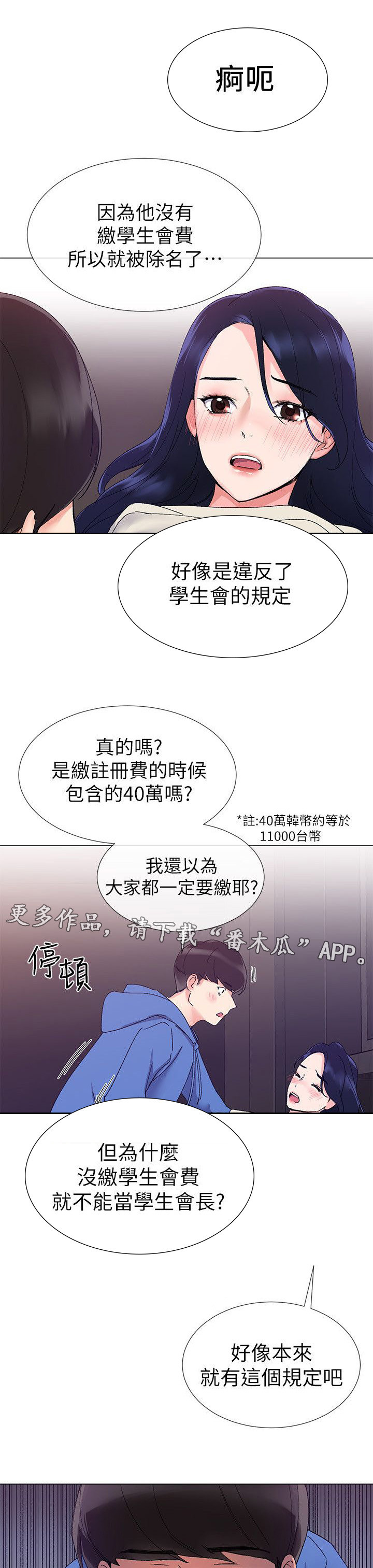 《取代》漫画最新章节第30章认真一点免费下拉式在线观看章节第【4】张图片