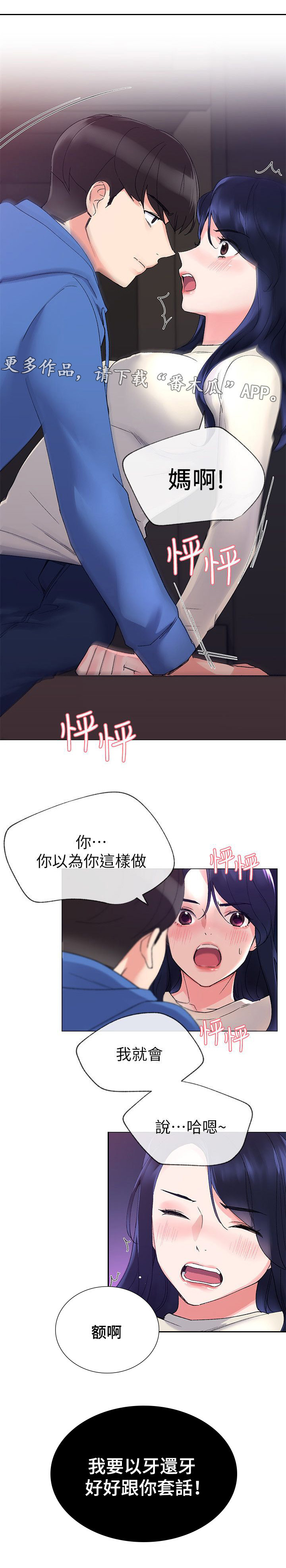 《取代》漫画最新章节第29章退选免费下拉式在线观看章节第【2】张图片