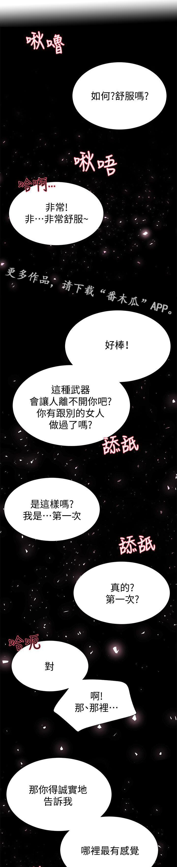 《取代》漫画最新章节第28章猜想免费下拉式在线观看章节第【9】张图片