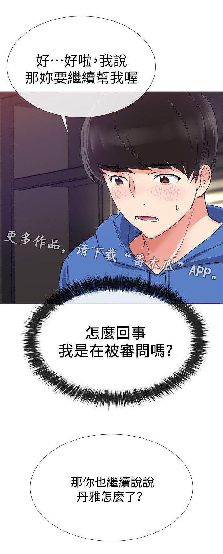 《取代》漫画最新章节第28章猜想免费下拉式在线观看章节第【5】张图片