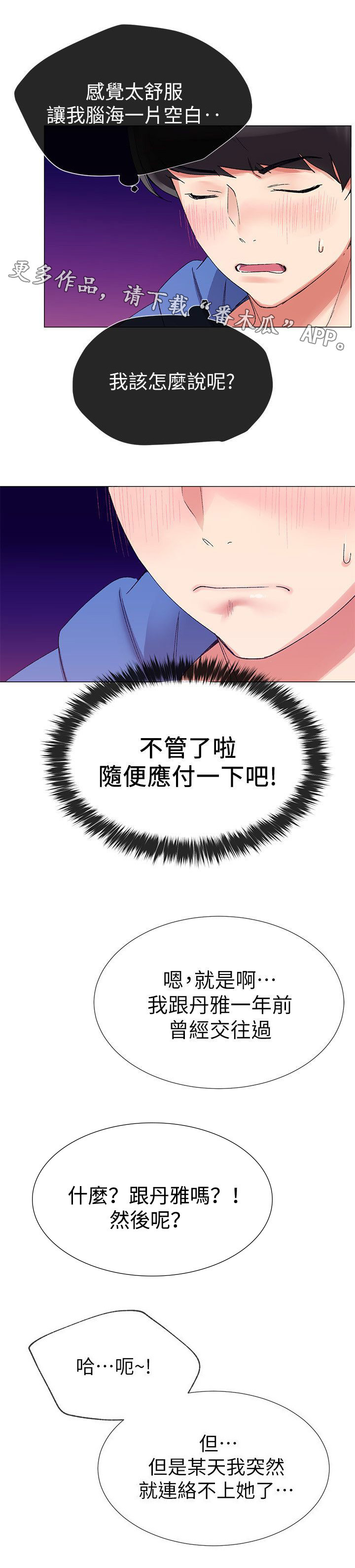 《取代》漫画最新章节第28章猜想免费下拉式在线观看章节第【4】张图片