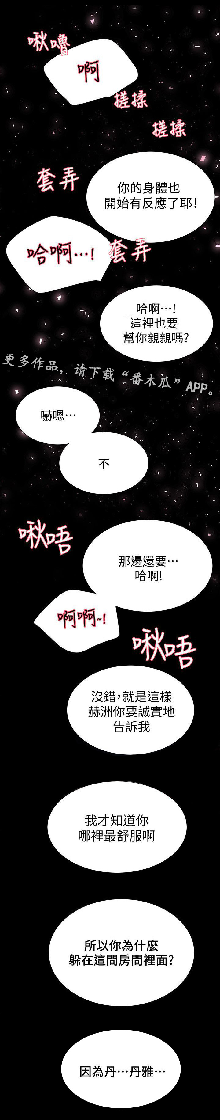 《取代》漫画最新章节第28章猜想免费下拉式在线观看章节第【7】张图片