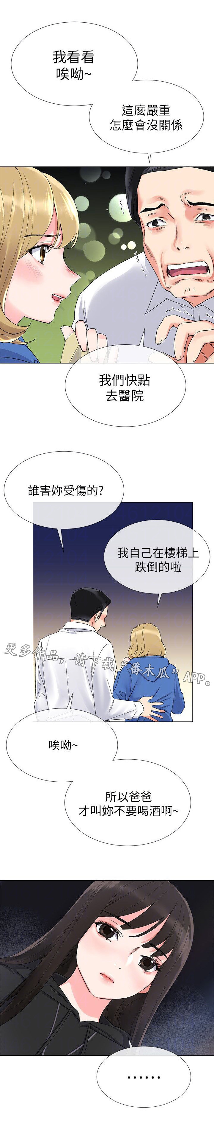 《取代》漫画最新章节第26章脱掉免费下拉式在线观看章节第【4】张图片