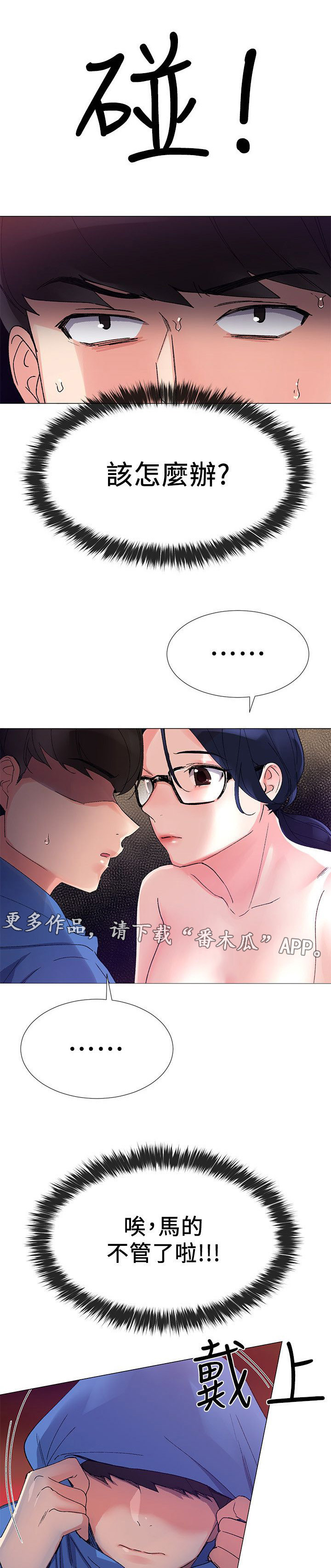 《取代》漫画最新章节第26章脱掉免费下拉式在线观看章节第【8】张图片