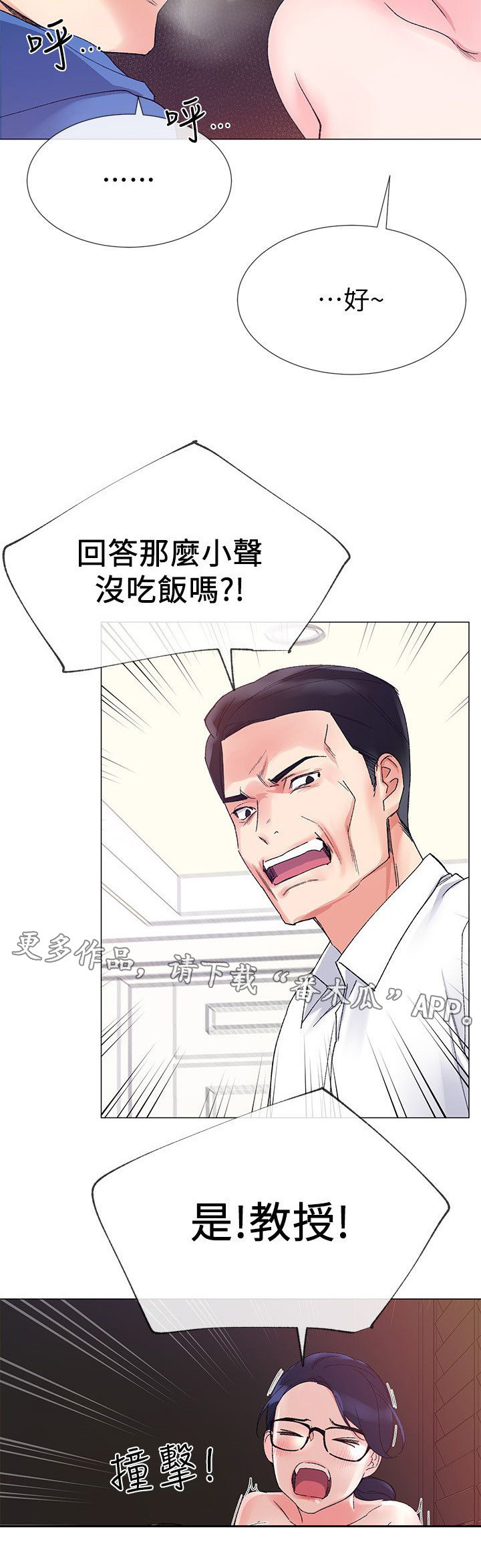 《取代》漫画最新章节第25章怒吼免费下拉式在线观看章节第【1】张图片