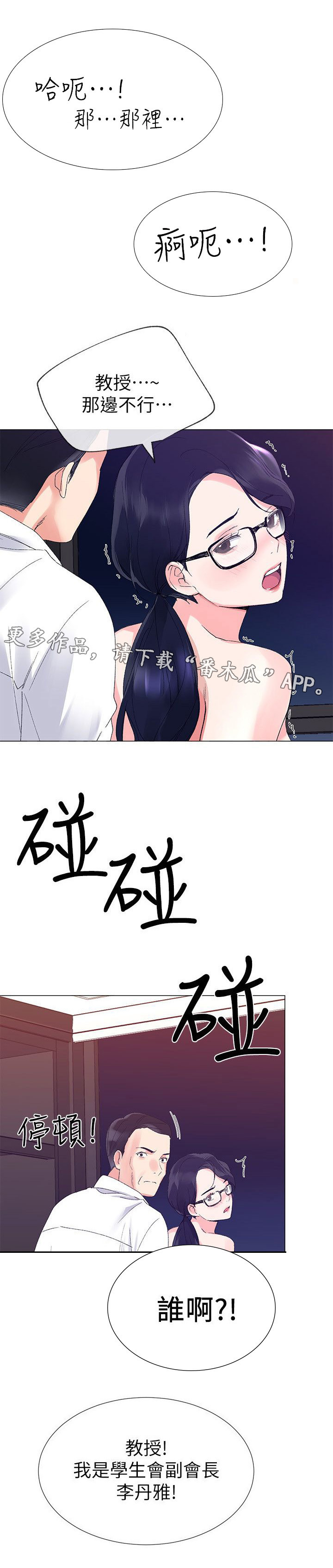 《取代》漫画最新章节第24章谁啊免费下拉式在线观看章节第【2】张图片