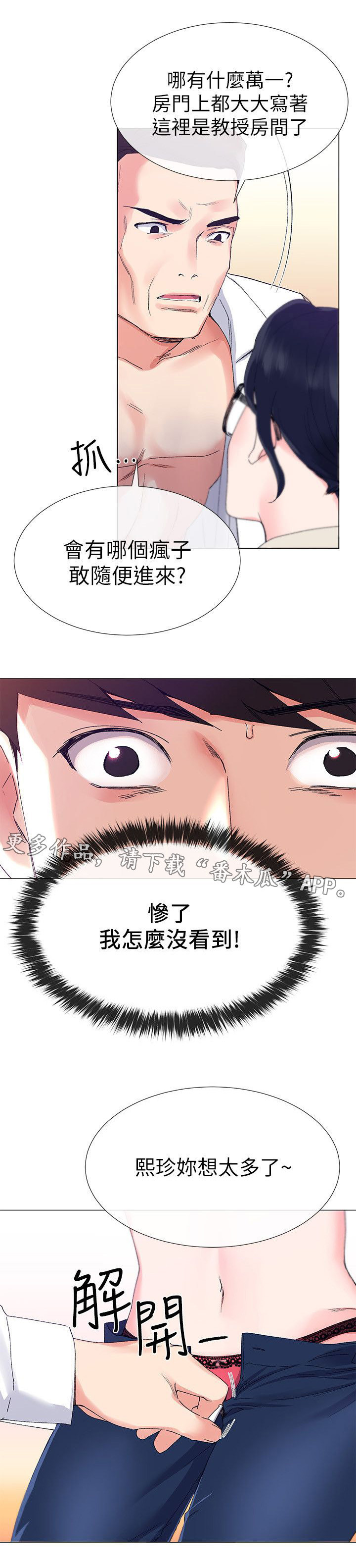 《取代》漫画最新章节第23章帮忙免费下拉式在线观看章节第【9】张图片