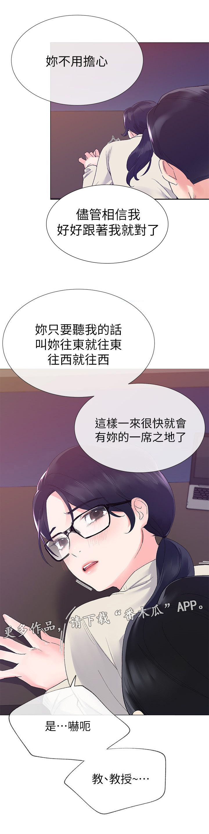 《取代》漫画最新章节第23章帮忙免费下拉式在线观看章节第【7】张图片