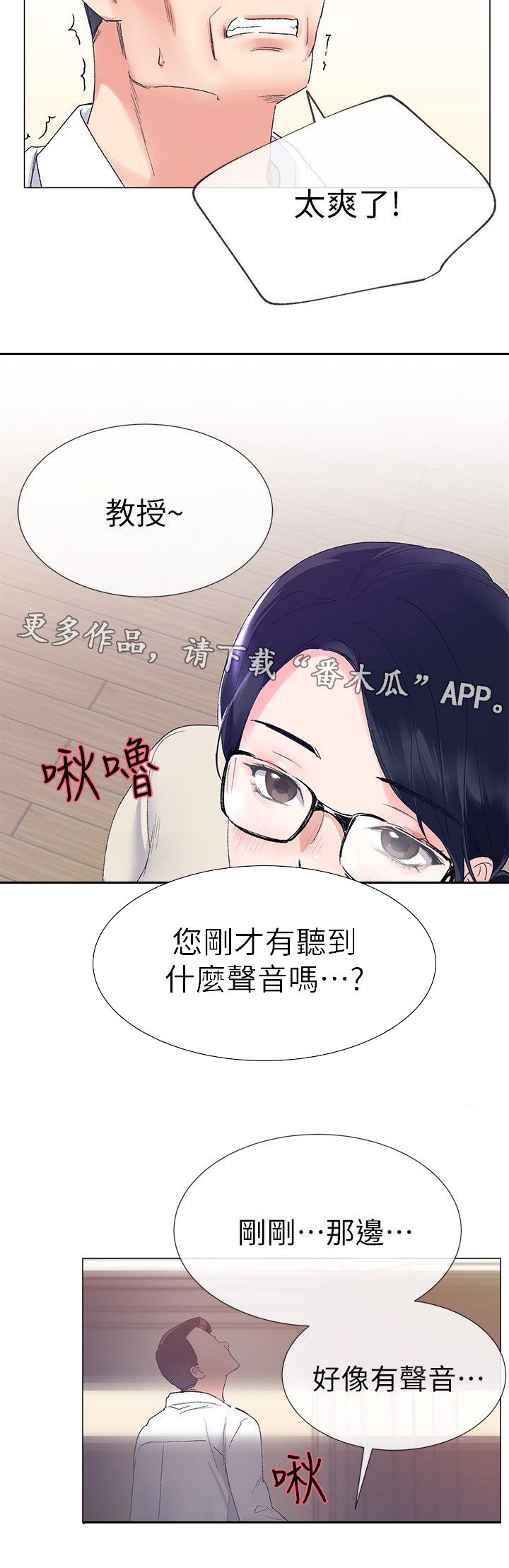 《取代》漫画最新章节第22章秘密免费下拉式在线观看章节第【2】张图片