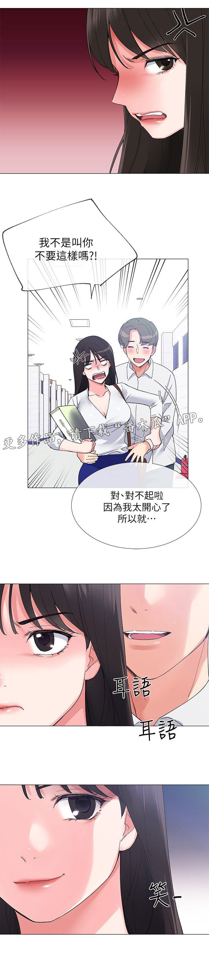 《取代》漫画最新章节第15章意外发现免费下拉式在线观看章节第【9】张图片