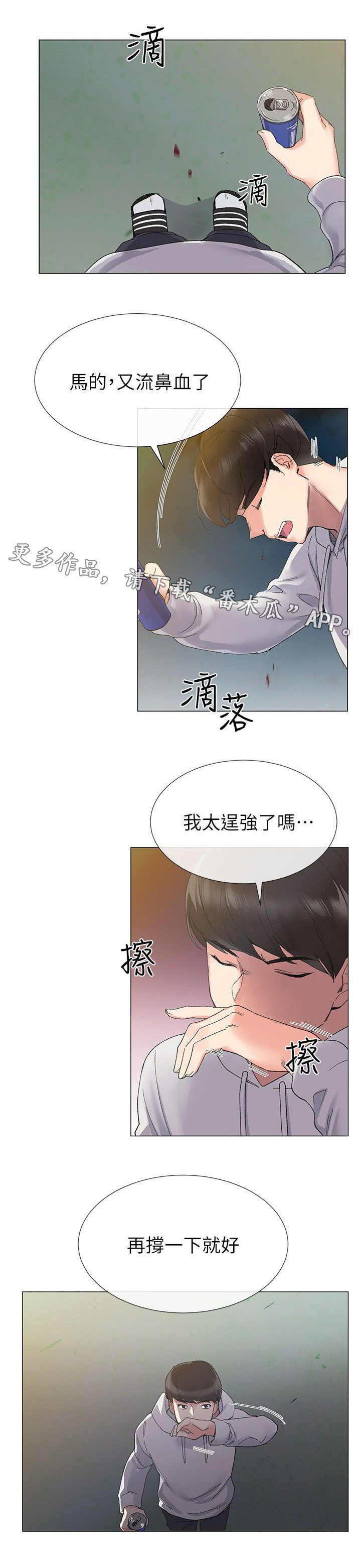 《取代》漫画最新章节第15章意外发现免费下拉式在线观看章节第【7】张图片