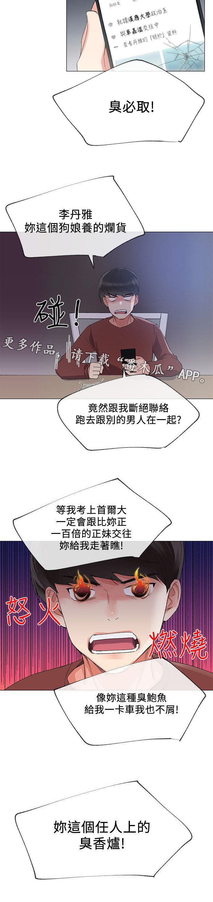 《取代》漫画最新章节第14章吃掉免费下拉式在线观看章节第【9】张图片