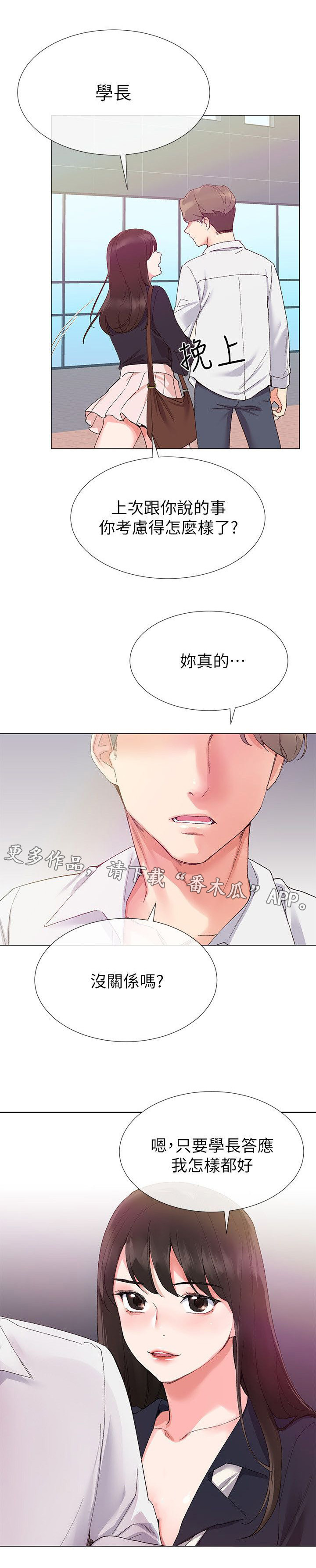 《取代》漫画最新章节第13章惩罚免费下拉式在线观看章节第【6】张图片