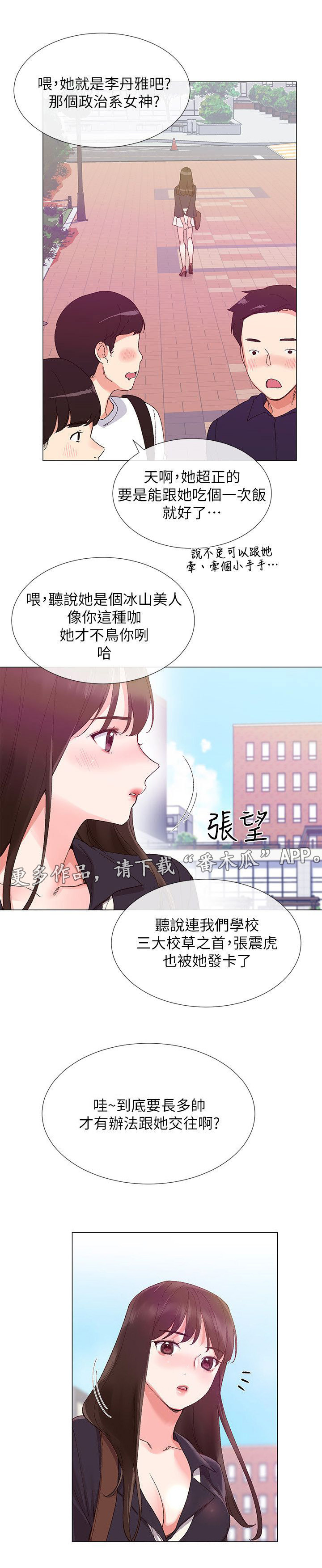 《取代》漫画最新章节第13章惩罚免费下拉式在线观看章节第【7】张图片