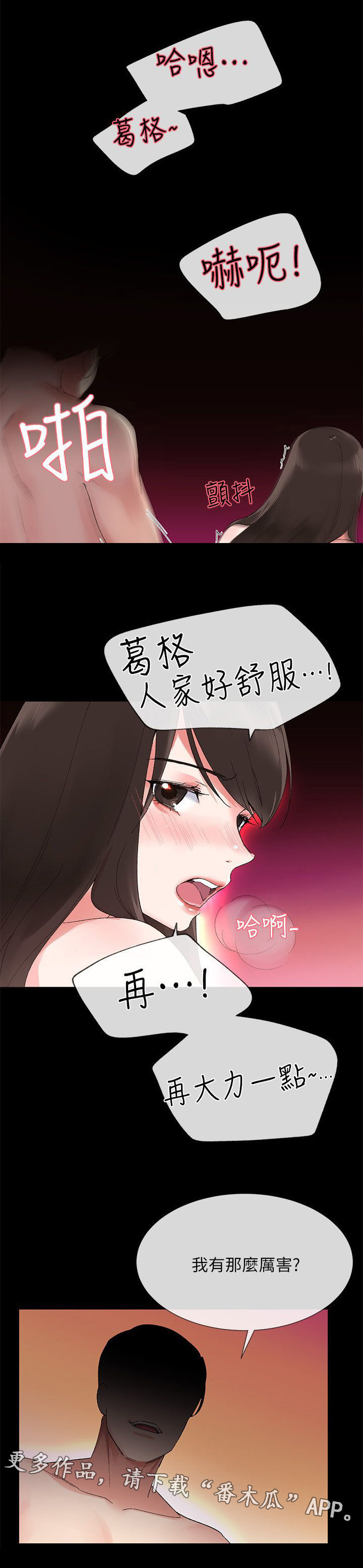 《取代》漫画最新章节第13章惩罚免费下拉式在线观看章节第【2】张图片