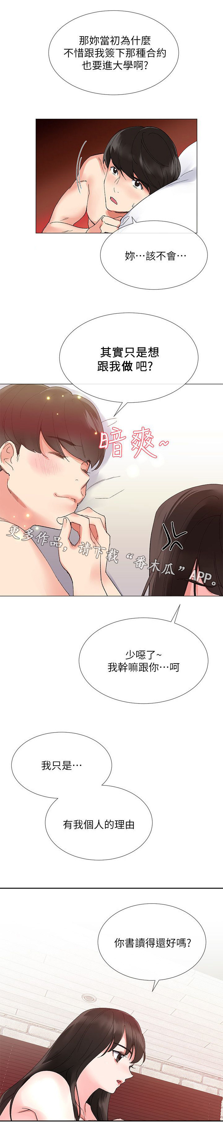 《取代》漫画最新章节第12章游戏免费下拉式在线观看章节第【7】张图片