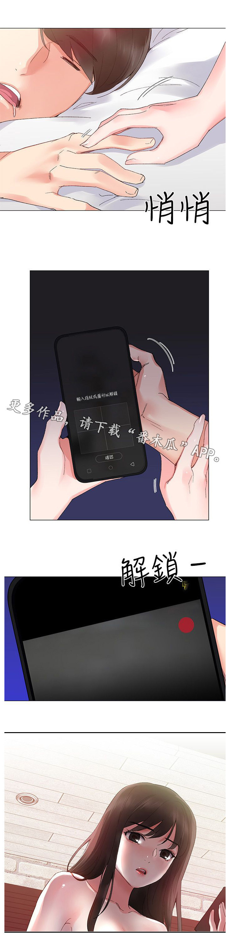 《取代》漫画最新章节第12章游戏免费下拉式在线观看章节第【5】张图片