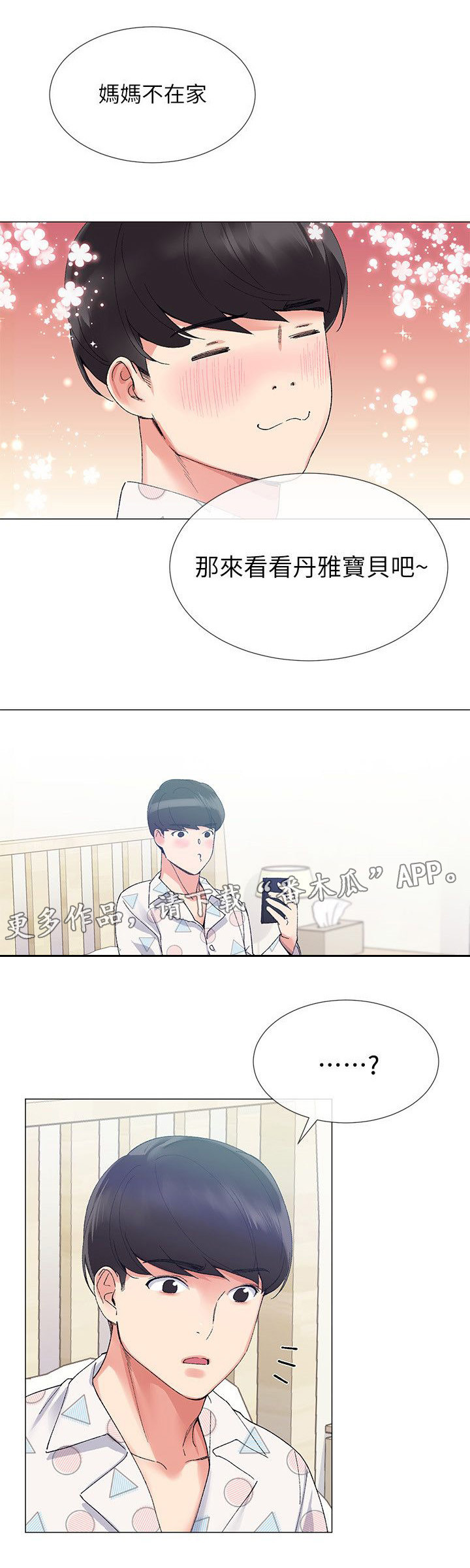 《取代》漫画最新章节第12章游戏免费下拉式在线观看章节第【2】张图片