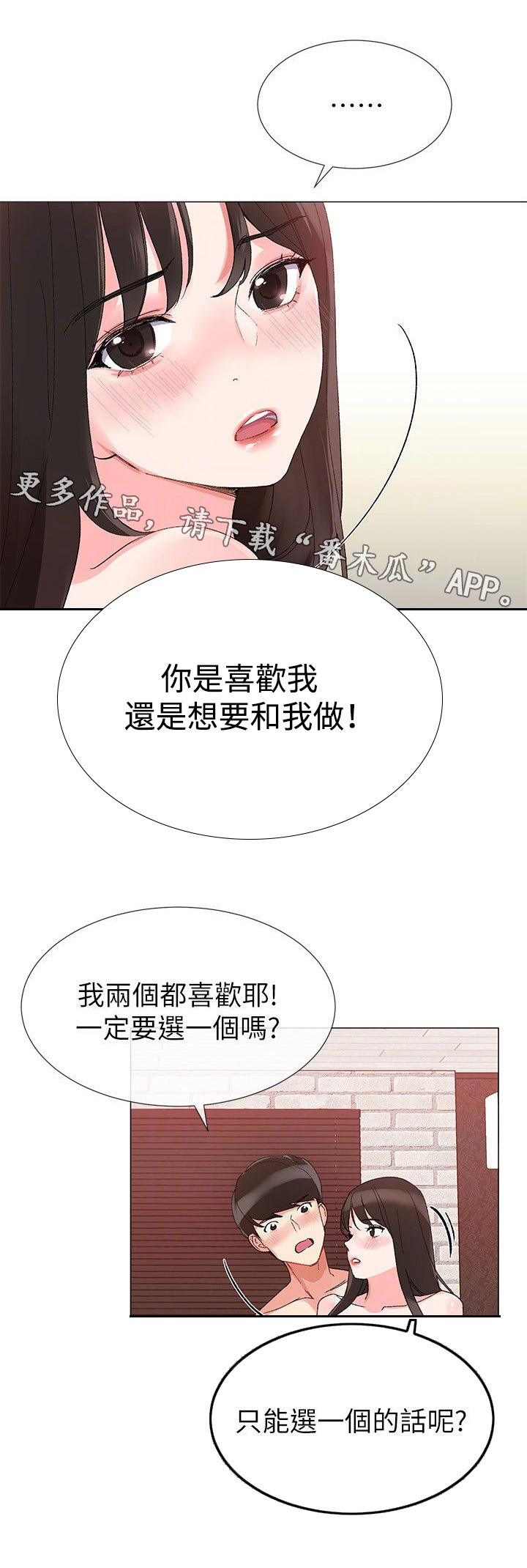 《取代》漫画最新章节第11章新生欢迎会免费下拉式在线观看章节第【4】张图片