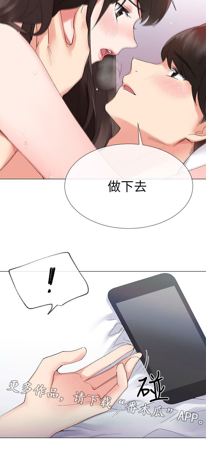 《取代》漫画最新章节第9章无法接听免费下拉式在线观看章节第【6】张图片