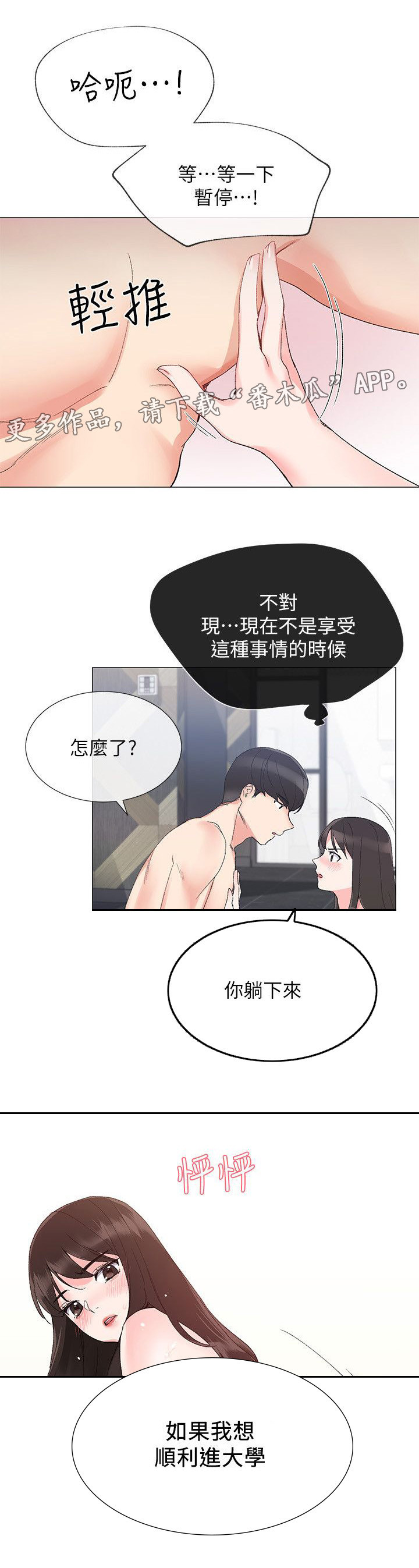 《取代》漫画最新章节第8章成绩免费下拉式在线观看章节第【2】张图片