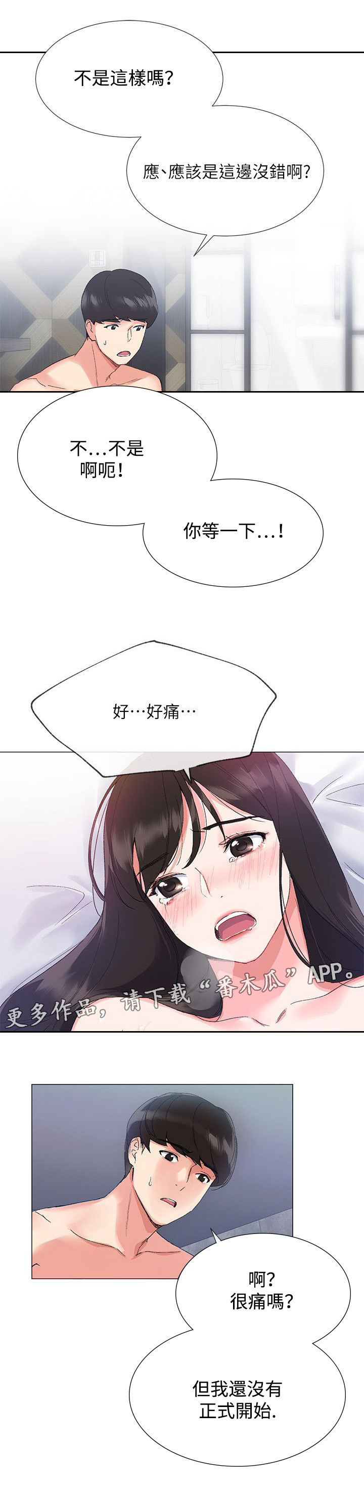 《取代》漫画最新章节第8章成绩免费下拉式在线观看章节第【9】张图片