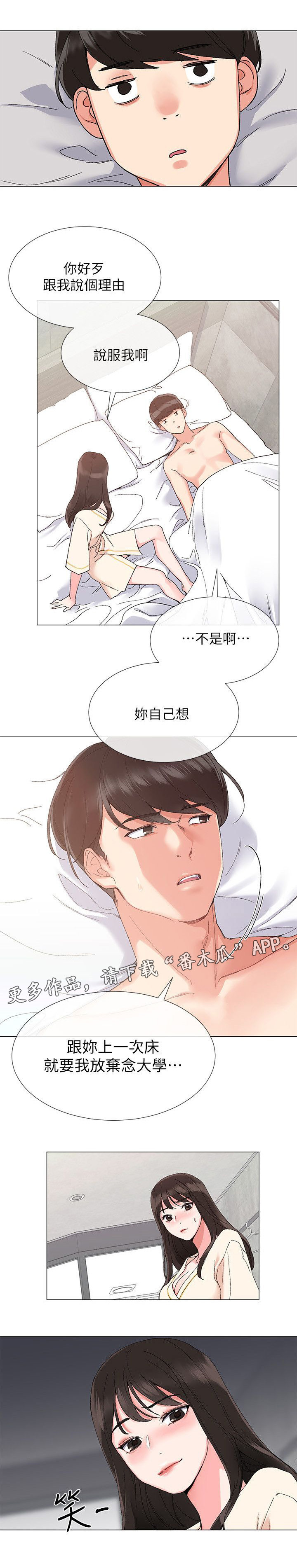 《取代》漫画最新章节第6章履行免费下拉式在线观看章节第【2】张图片