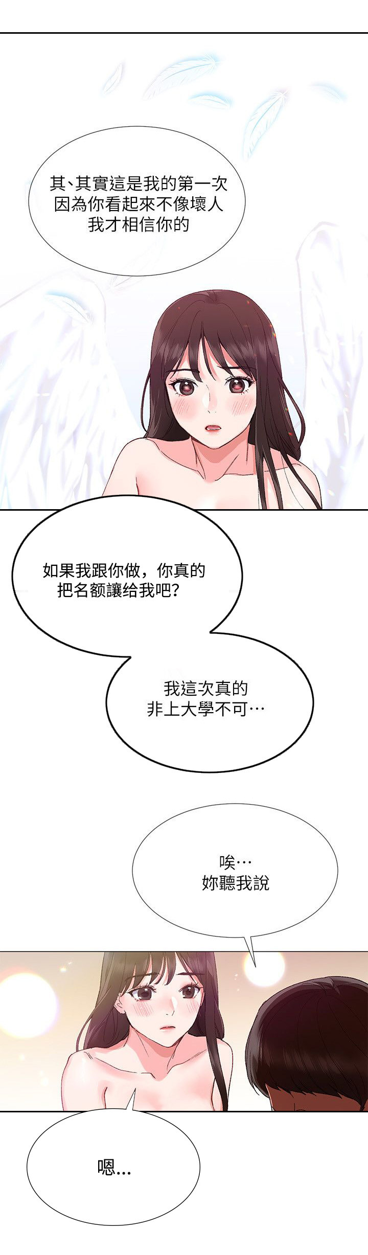 《取代》漫画最新章节第6章履行免费下拉式在线观看章节第【6】张图片