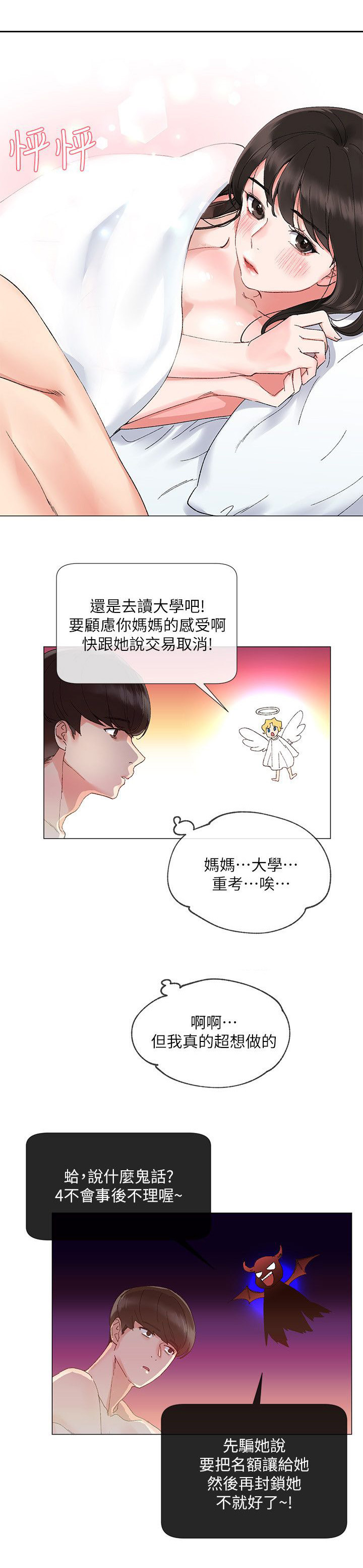 《取代》漫画最新章节第6章履行免费下拉式在线观看章节第【8】张图片