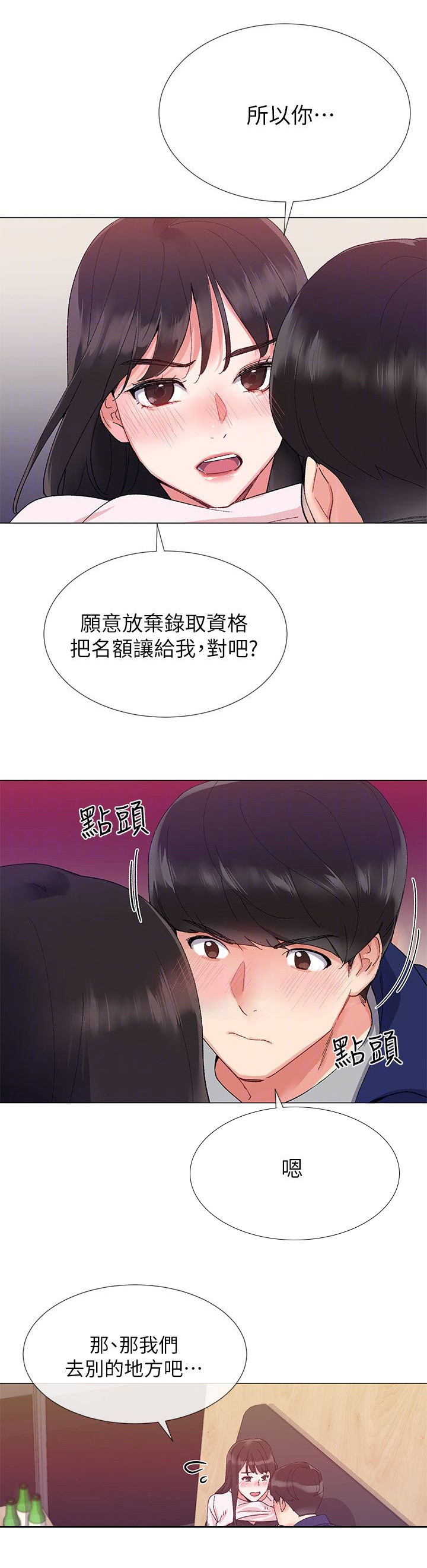 《取代》漫画最新章节第4章拒绝？免费下拉式在线观看章节第【2】张图片