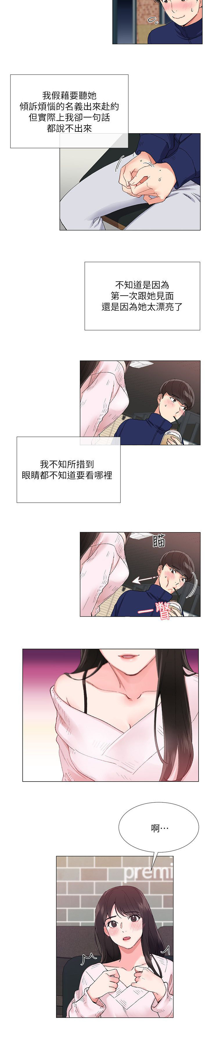 《取代》漫画最新章节第2章见面免费下拉式在线观看章节第【2】张图片