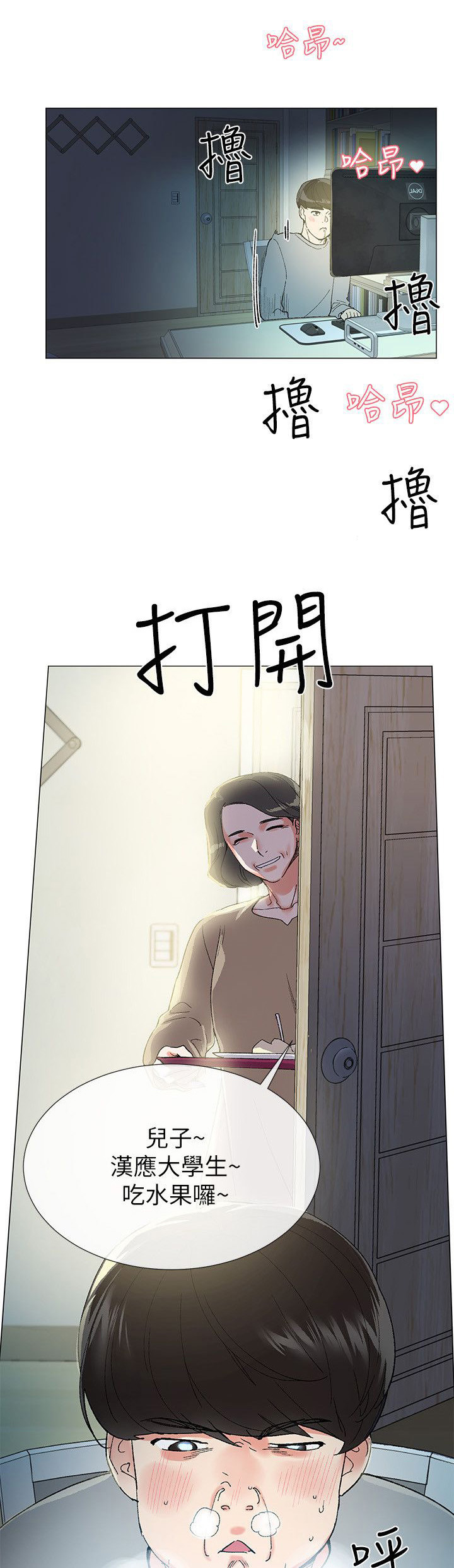 《取代》漫画最新章节第1章录取通知免费下拉式在线观看章节第【4】张图片