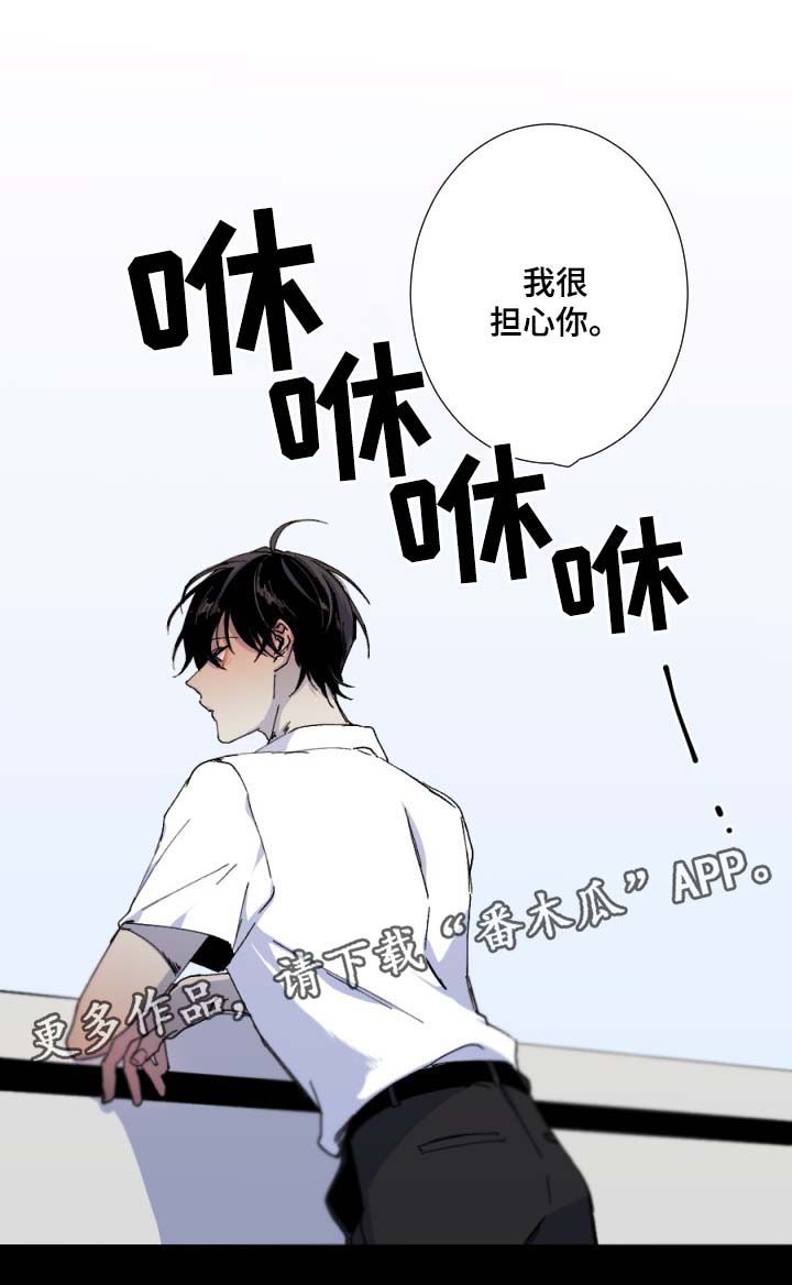 《从属》漫画最新章节第31章我很担心你免费下拉式在线观看章节第【1】张图片