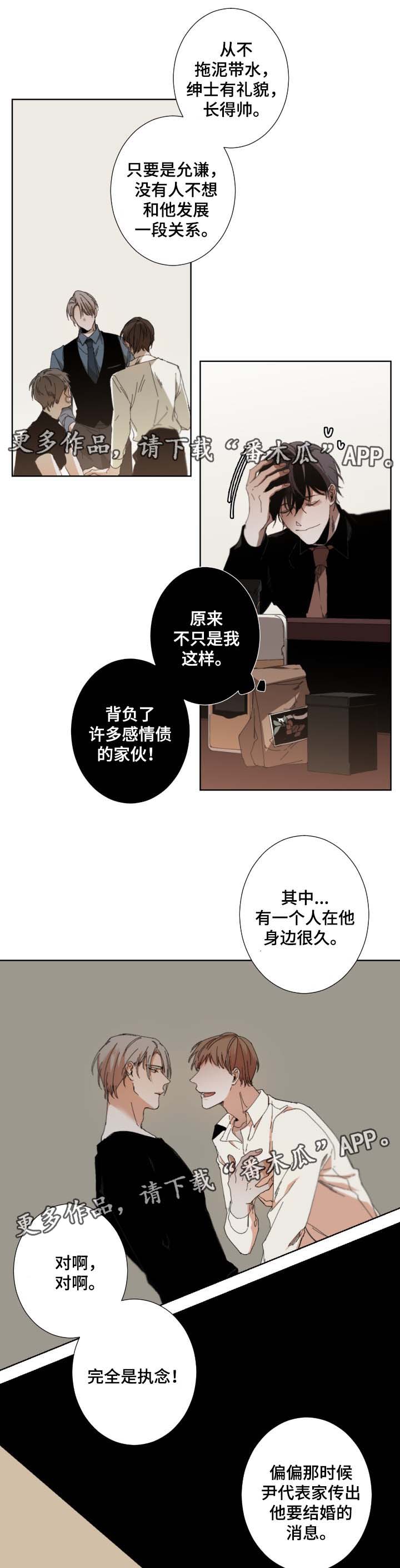 《从属》漫画最新章节第34章无法长久免费下拉式在线观看章节第【4】张图片