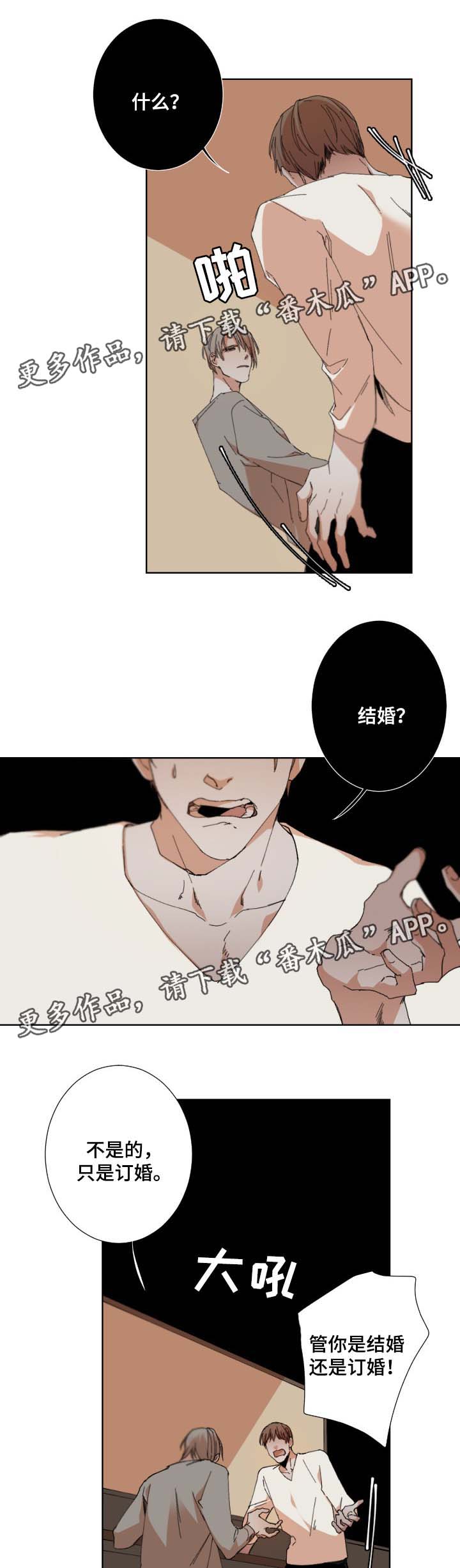 《从属》漫画最新章节第34章无法长久免费下拉式在线观看章节第【2】张图片