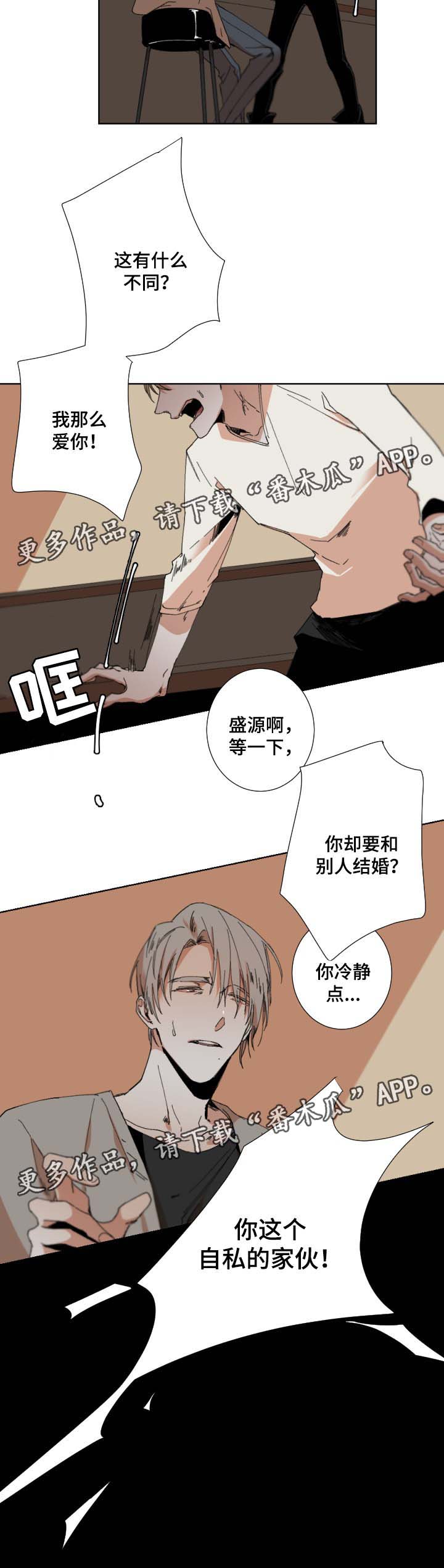 《从属》漫画最新章节第34章无法长久免费下拉式在线观看章节第【1】张图片