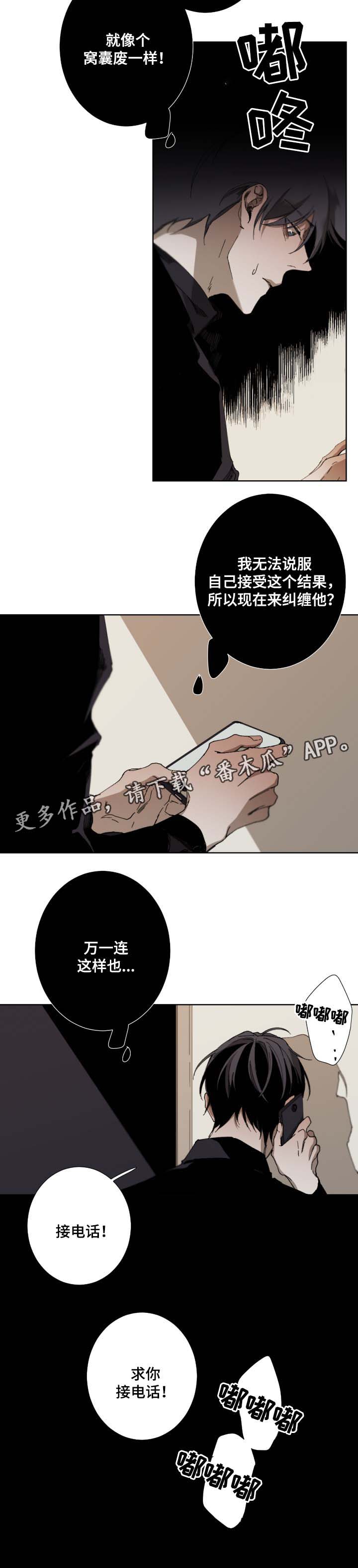 《从属》漫画最新章节第36章毫无期待免费下拉式在线观看章节第【3】张图片