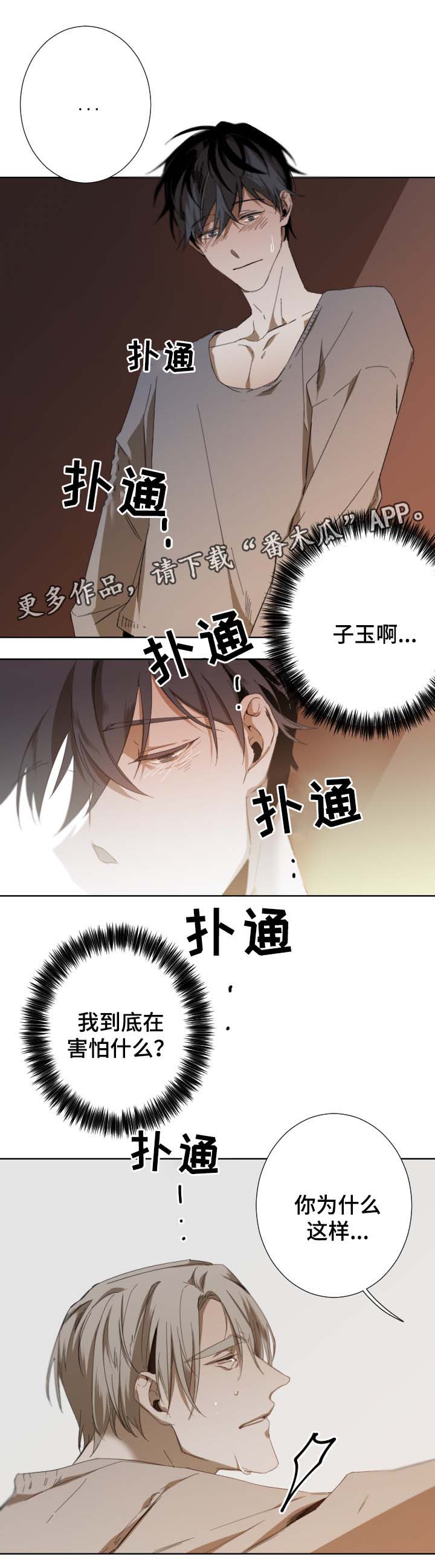 《从属》漫画最新章节第46章我喜欢你免费下拉式在线观看章节第【4】张图片