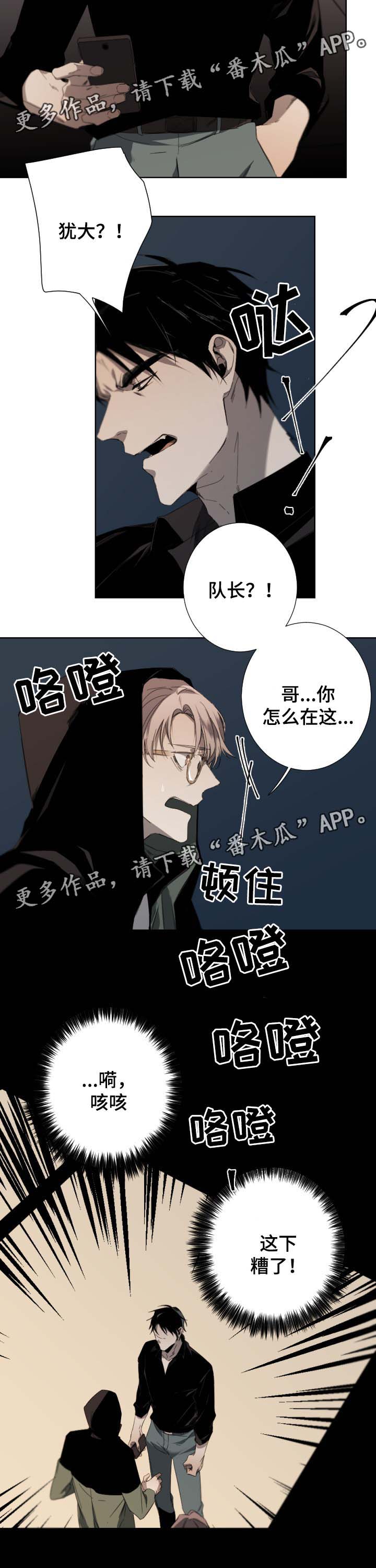 《从属》漫画最新章节第47章为什么会在这免费下拉式在线观看章节第【2】张图片