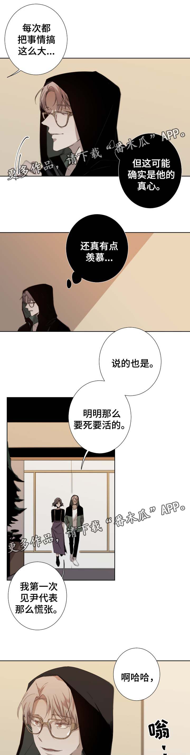 《从属》漫画最新章节第47章为什么会在这免费下拉式在线观看章节第【4】张图片