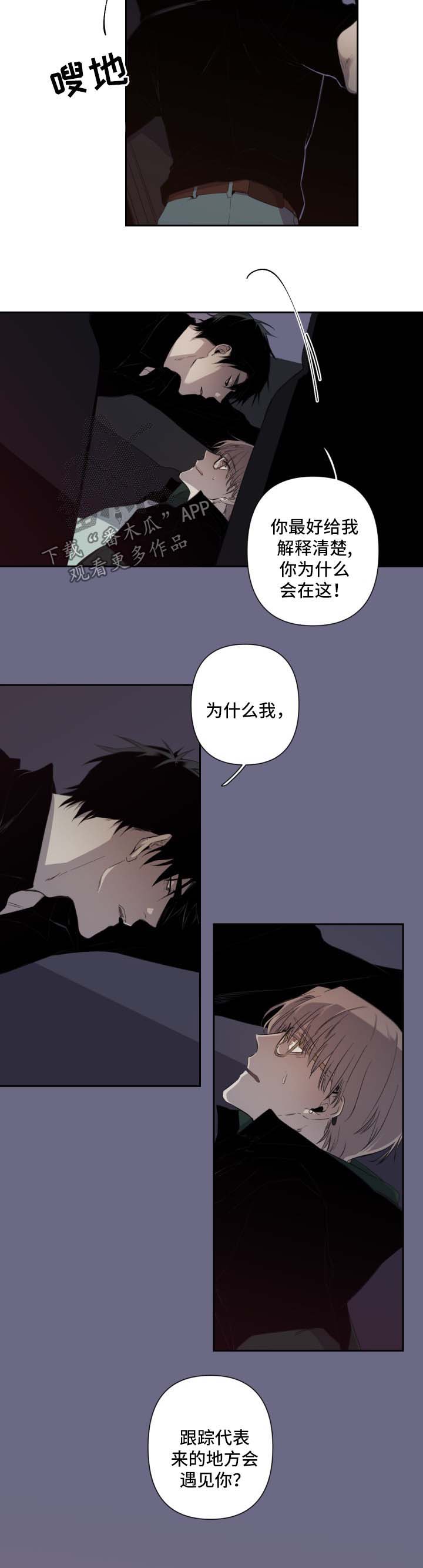 《从属》漫画最新章节第51章为什么出现在这免费下拉式在线观看章节第【2】张图片