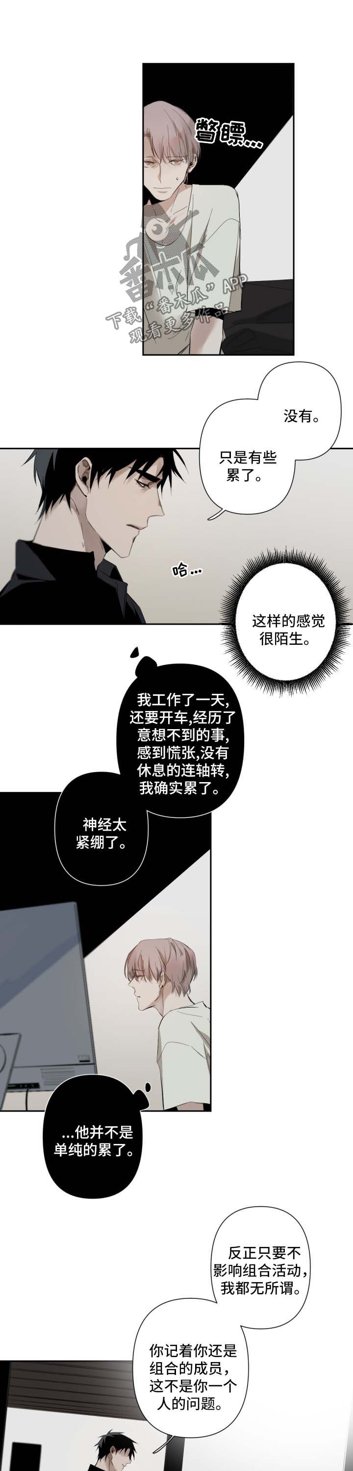 《从属》漫画最新章节第53章命令的语气免费下拉式在线观看章节第【4】张图片