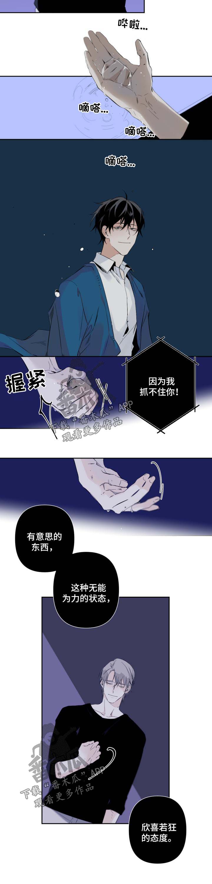 《从属》漫画最新章节第59章氛围免费下拉式在线观看章节第【4】张图片