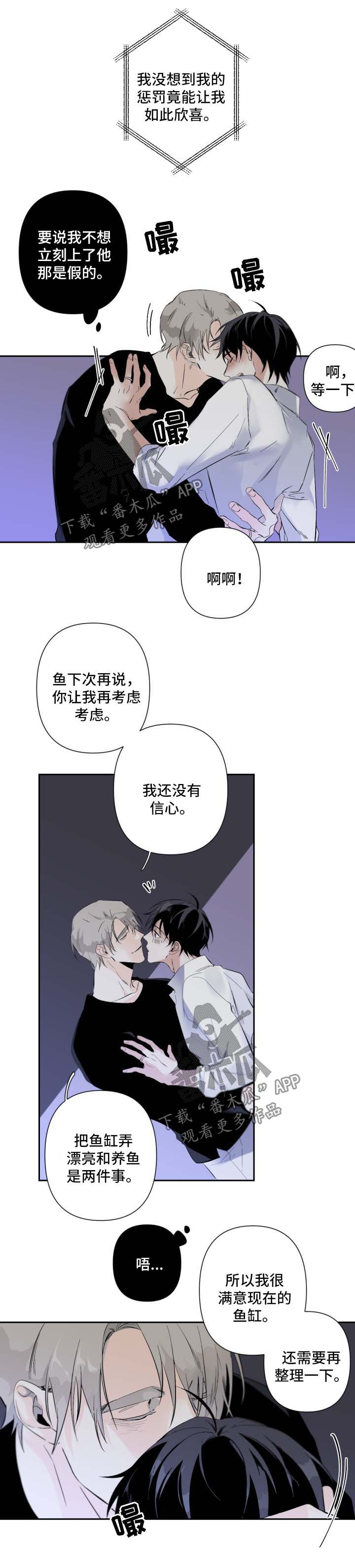 《从属》漫画最新章节第59章氛围免费下拉式在线观看章节第【2】张图片