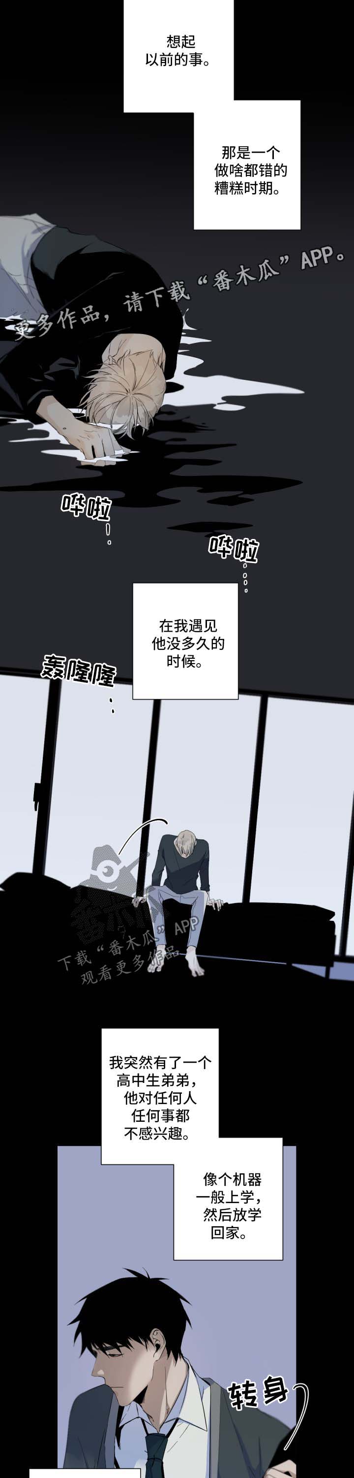 《从属》漫画最新章节第68章以前的事免费下拉式在线观看章节第【2】张图片