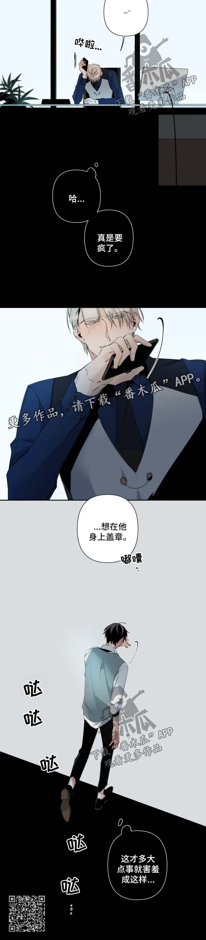 《从属》漫画最新章节第80章害羞免费下拉式在线观看章节第【1】张图片