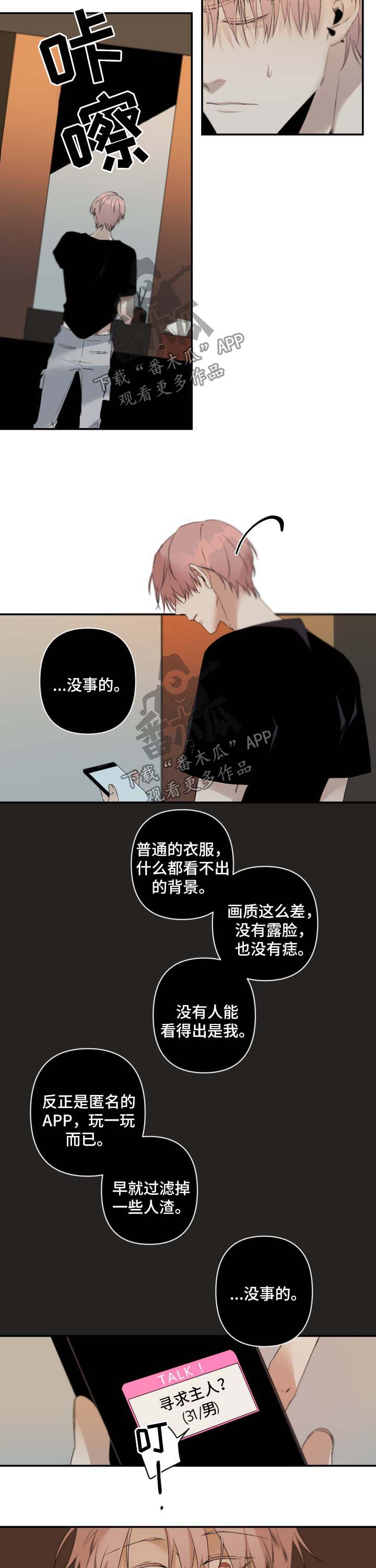 《从属》漫画最新章节第90章疲惫免费下拉式在线观看章节第【4】张图片