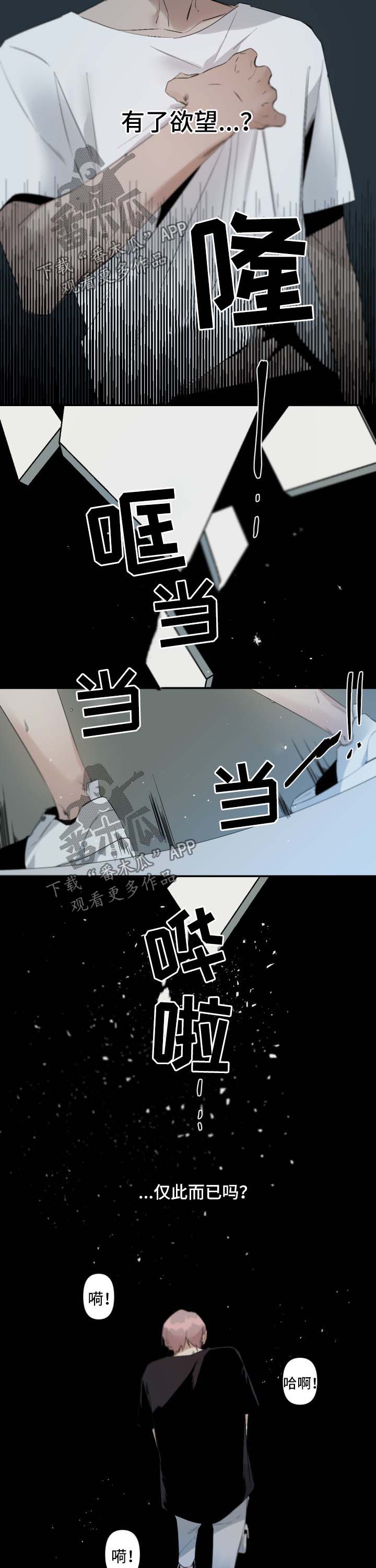 《从属》漫画最新章节第90章疲惫免费下拉式在线观看章节第【9】张图片